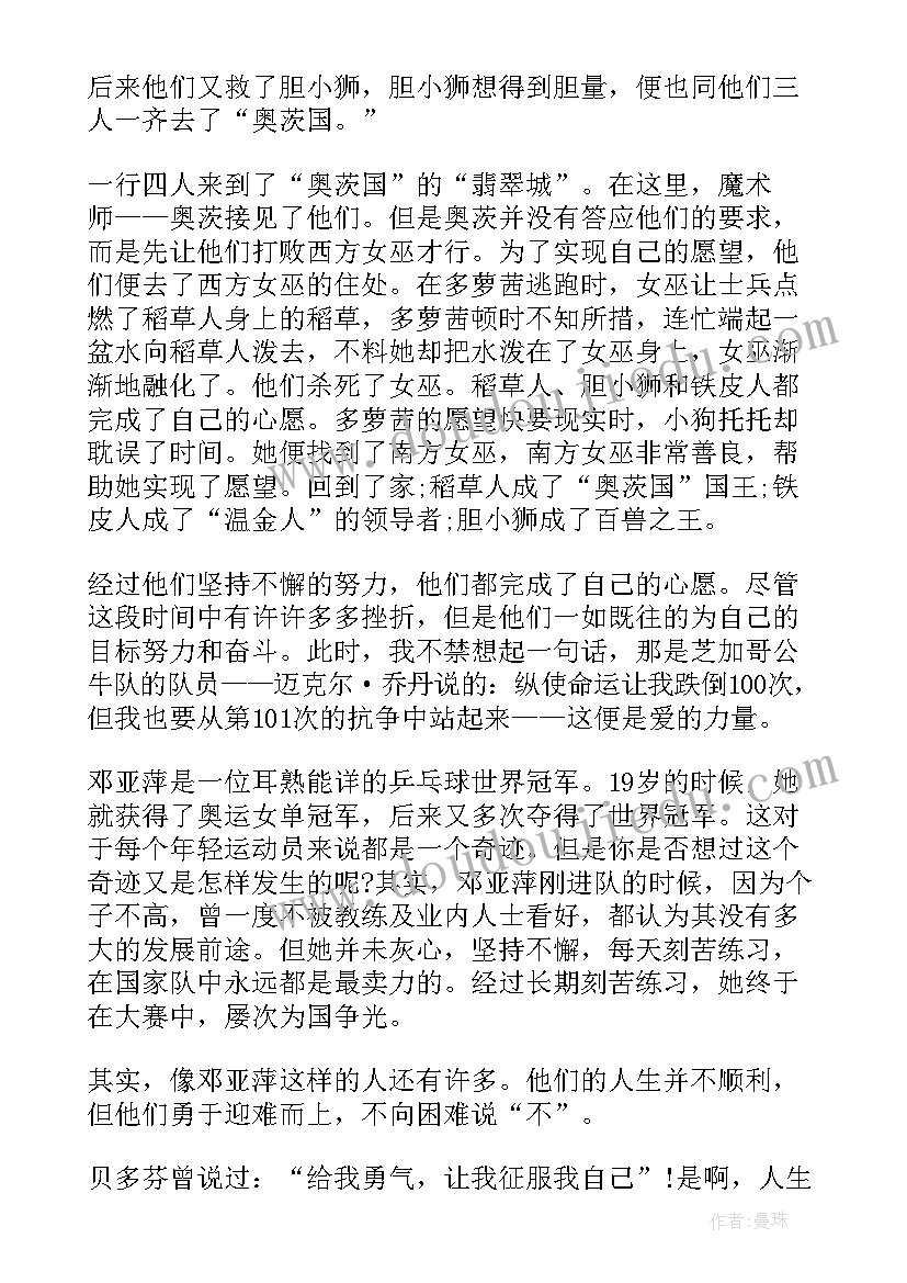 2023年绿野风景图 绿野仙踪读后感绿野仙踪读书笔记(汇总5篇)