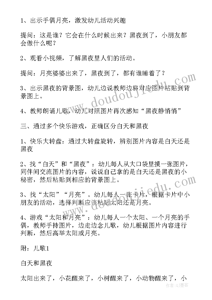 白天与黑夜教学反思(模板5篇)