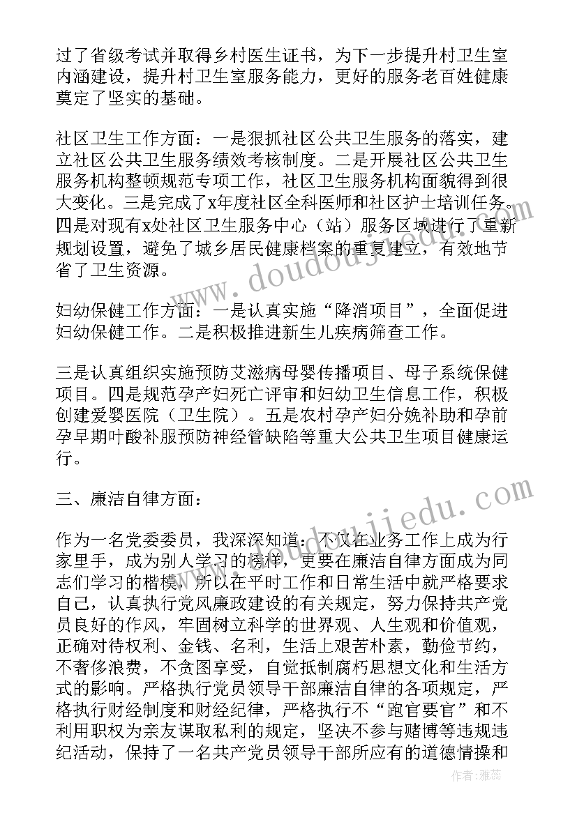 最新领导干部三述报告 述职述廉报告纪委领导(大全5篇)