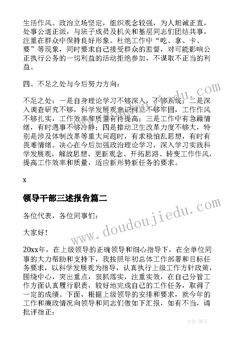 最新领导干部三述报告 述职述廉报告纪委领导(大全5篇)