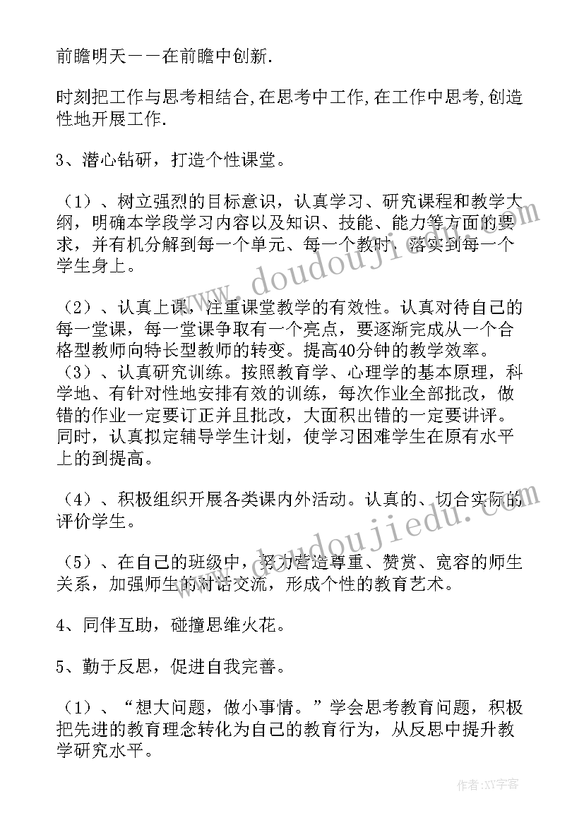 最新蒙氏幼师个人计划(实用9篇)