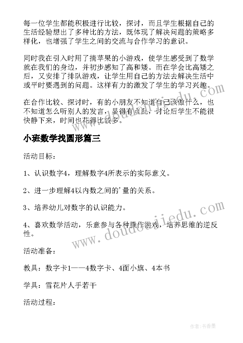 最新小班数学找圆形 小班数学教案及教学反思挂灯笼(精选6篇)