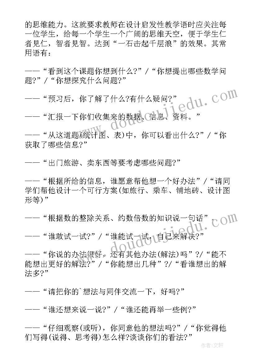 左与右教学反思(精选5篇)