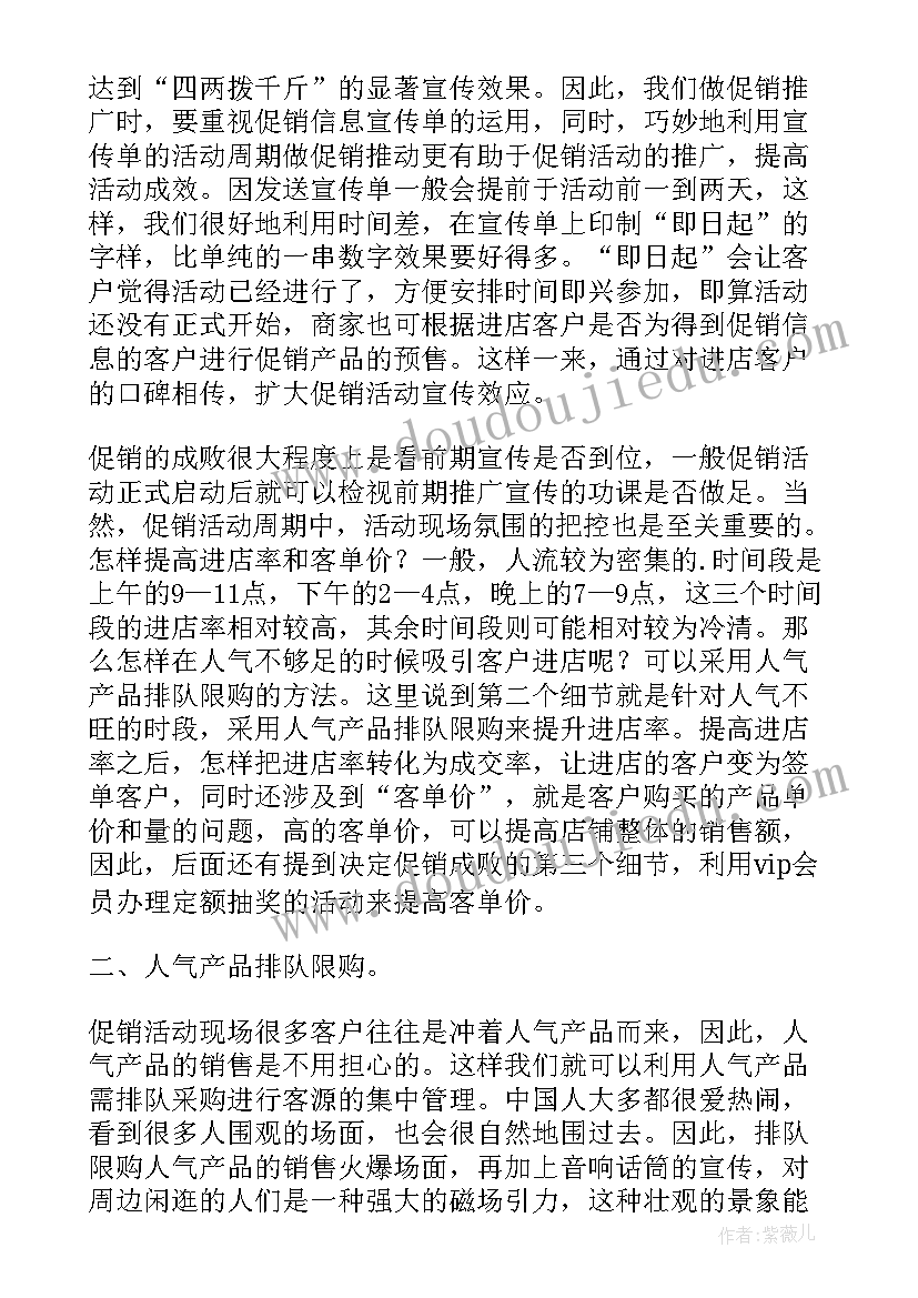 2023年家纺店开业活动方案(实用8篇)