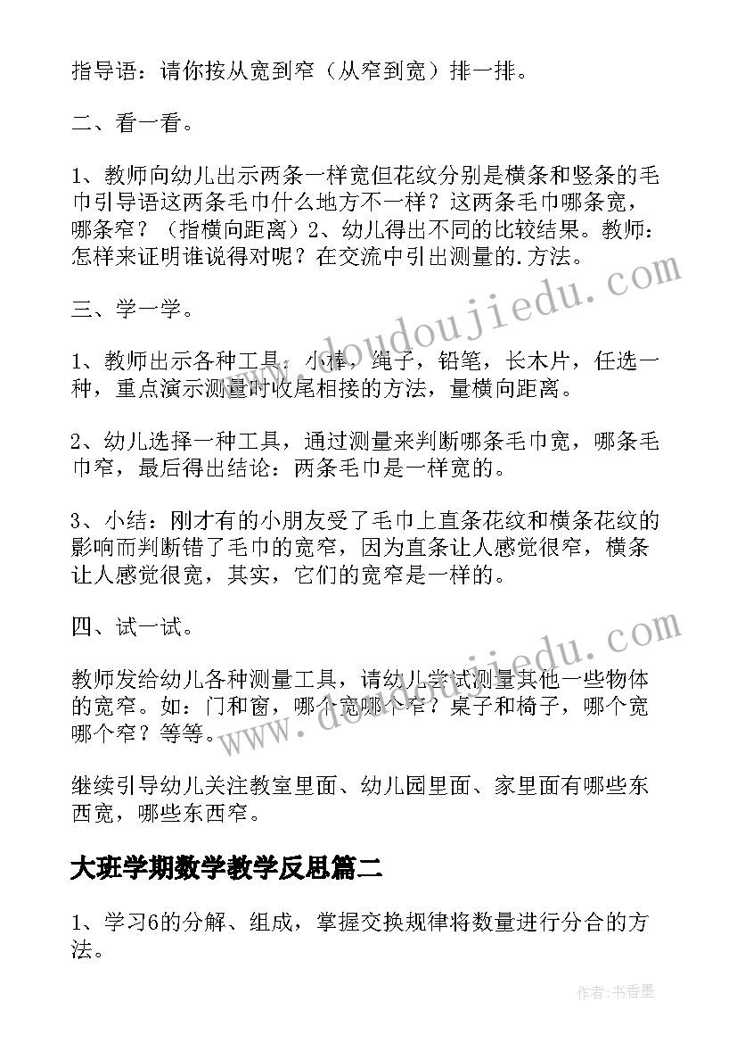 2023年大班学期数学教学反思(精选8篇)