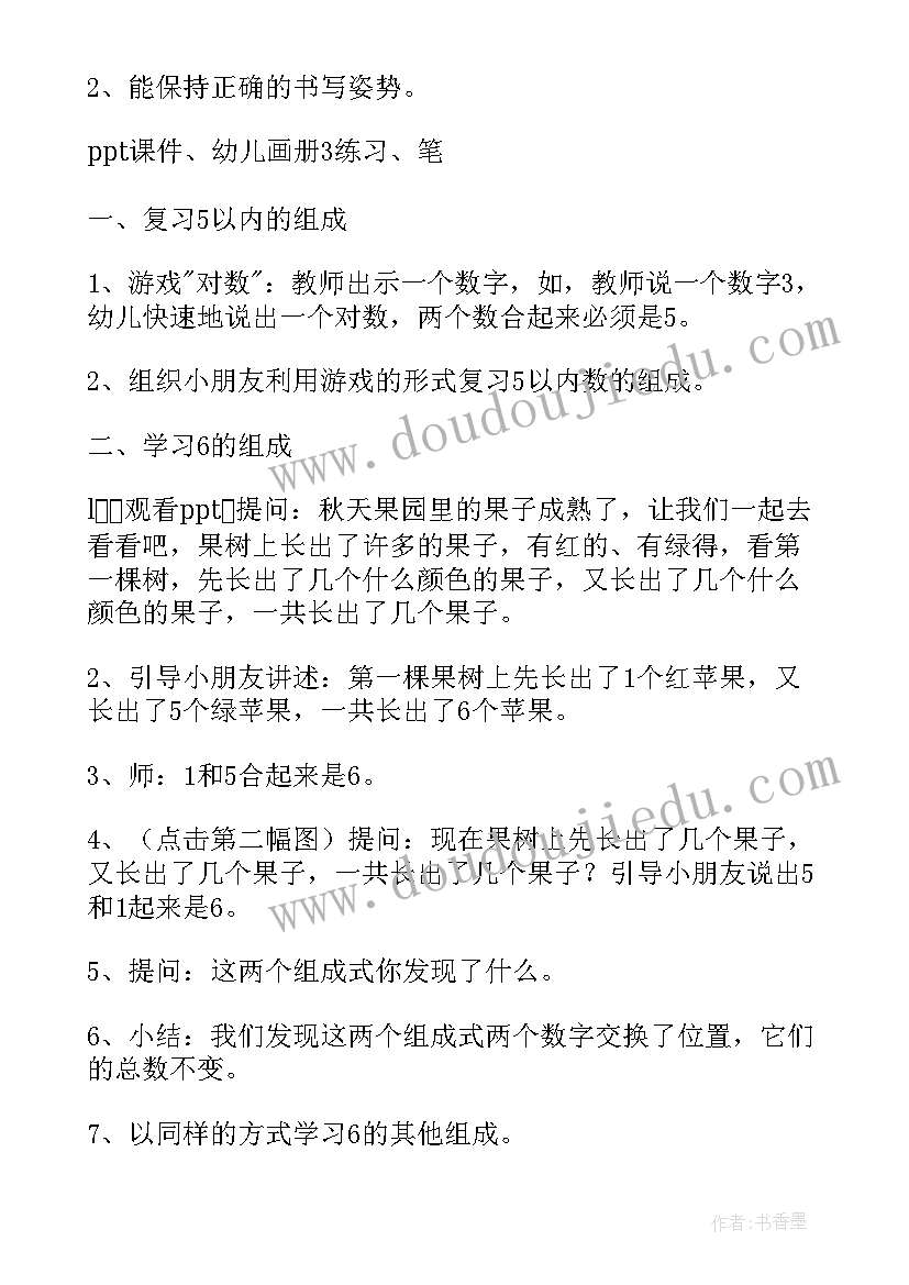 2023年大班学期数学教学反思(精选8篇)