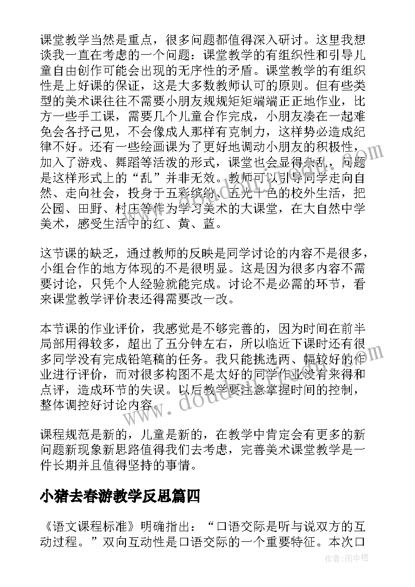 2023年小猪去春游教学反思(模板6篇)