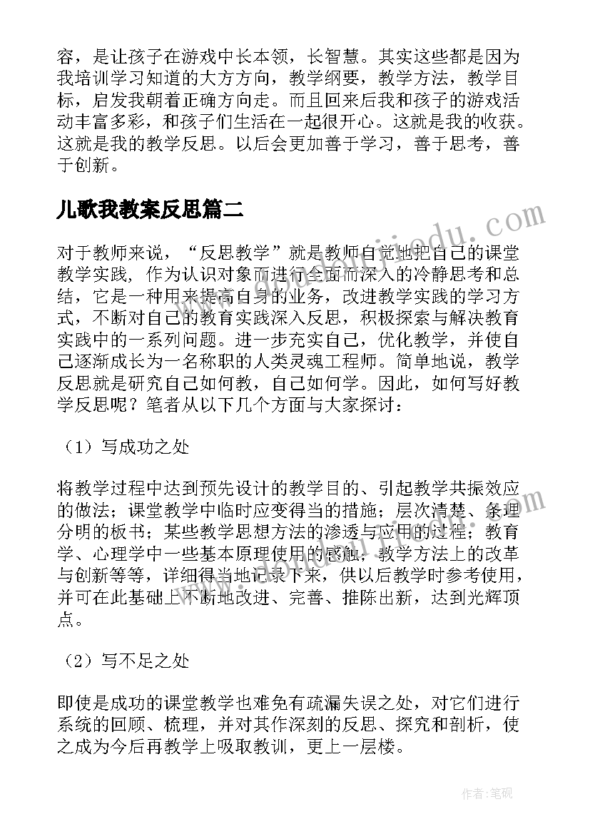 儿歌我教案反思(优质5篇)