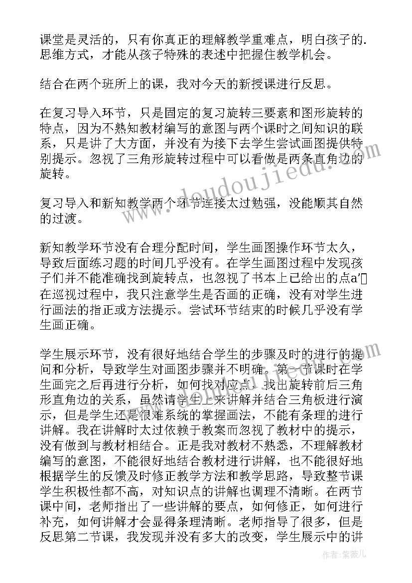 2023年我们爱运动活动反思 二年级图形的运动教学反思(汇总5篇)