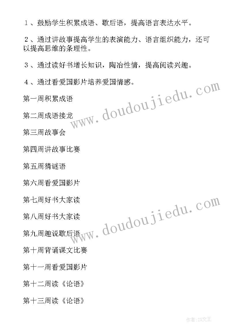 2023年小学九月德育工作总结(模板5篇)