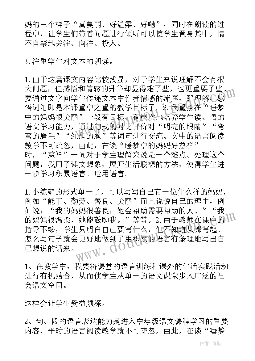 最新妈妈请你吃社会教案小班 妈妈睡了教学反思(通用7篇)