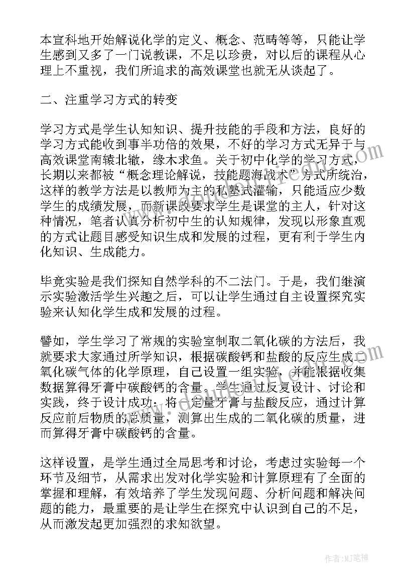 初三化学实验教学工作总结(实用10篇)