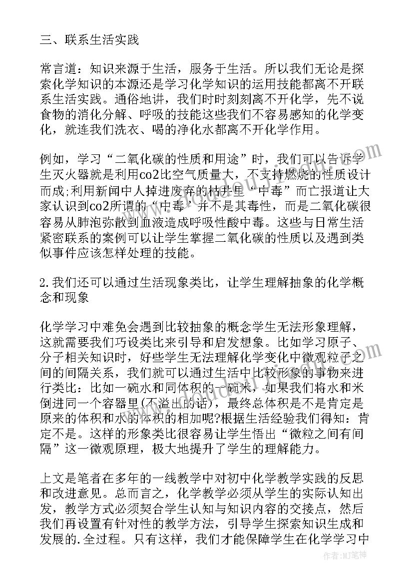 初三化学实验教学工作总结(实用10篇)