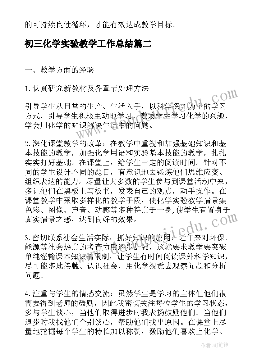 初三化学实验教学工作总结(实用10篇)