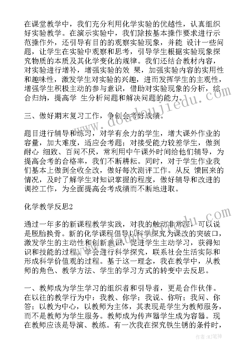 初三化学实验教学工作总结(实用10篇)