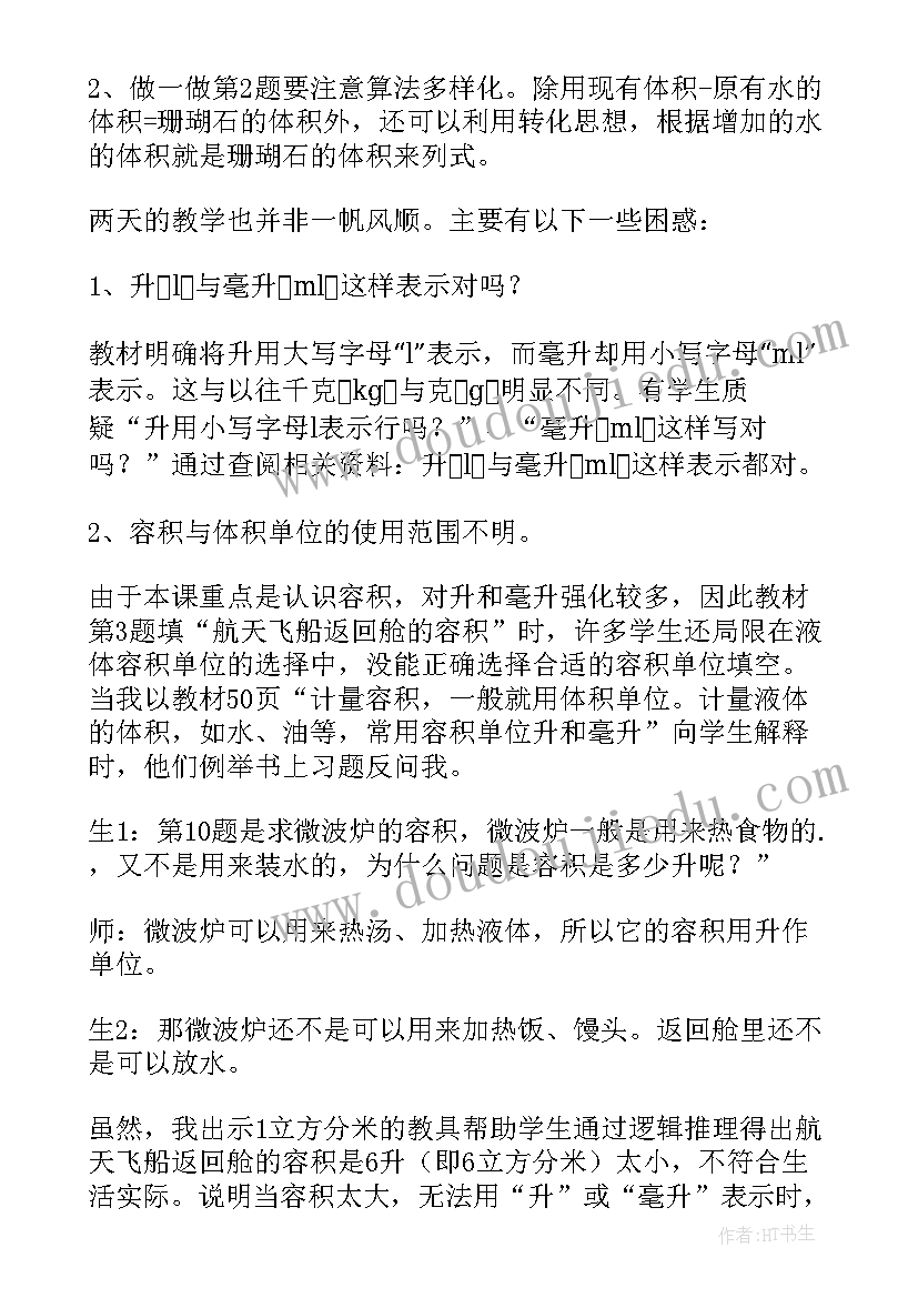 最新求瓶子的容积教学反思与评价(实用5篇)