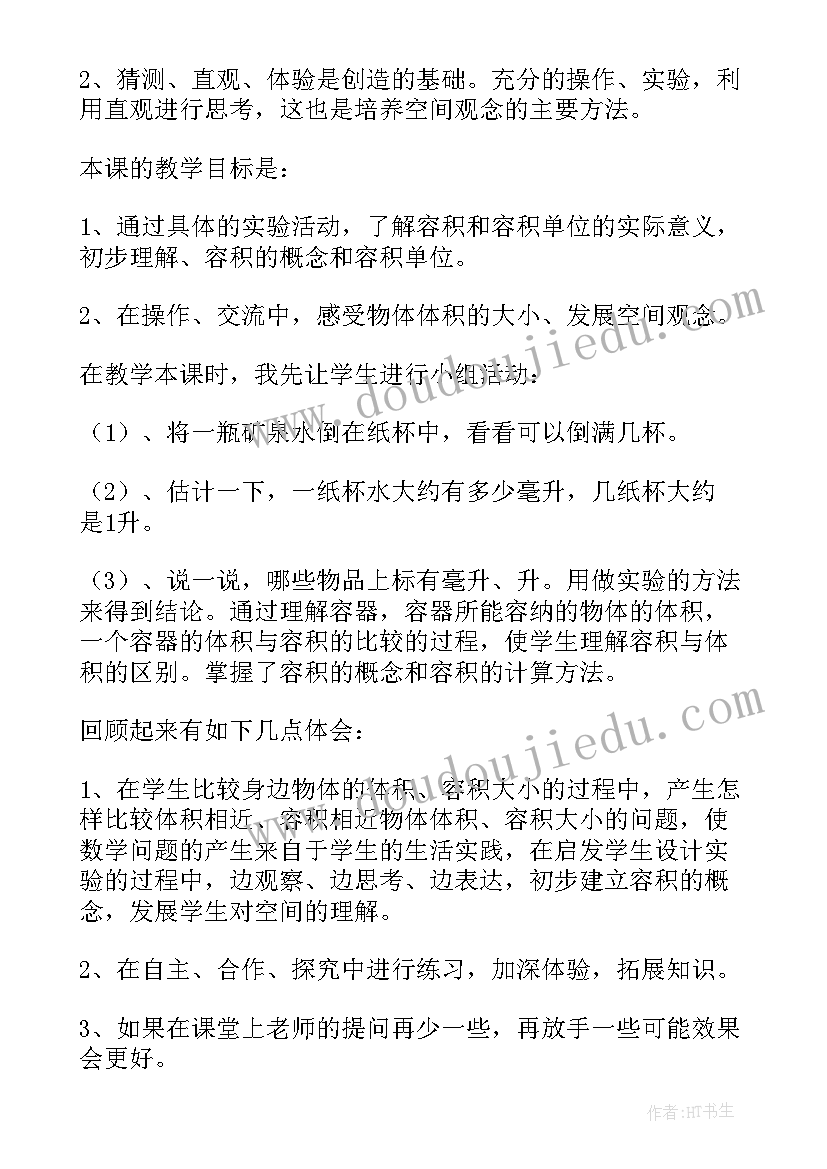 最新求瓶子的容积教学反思与评价(实用5篇)