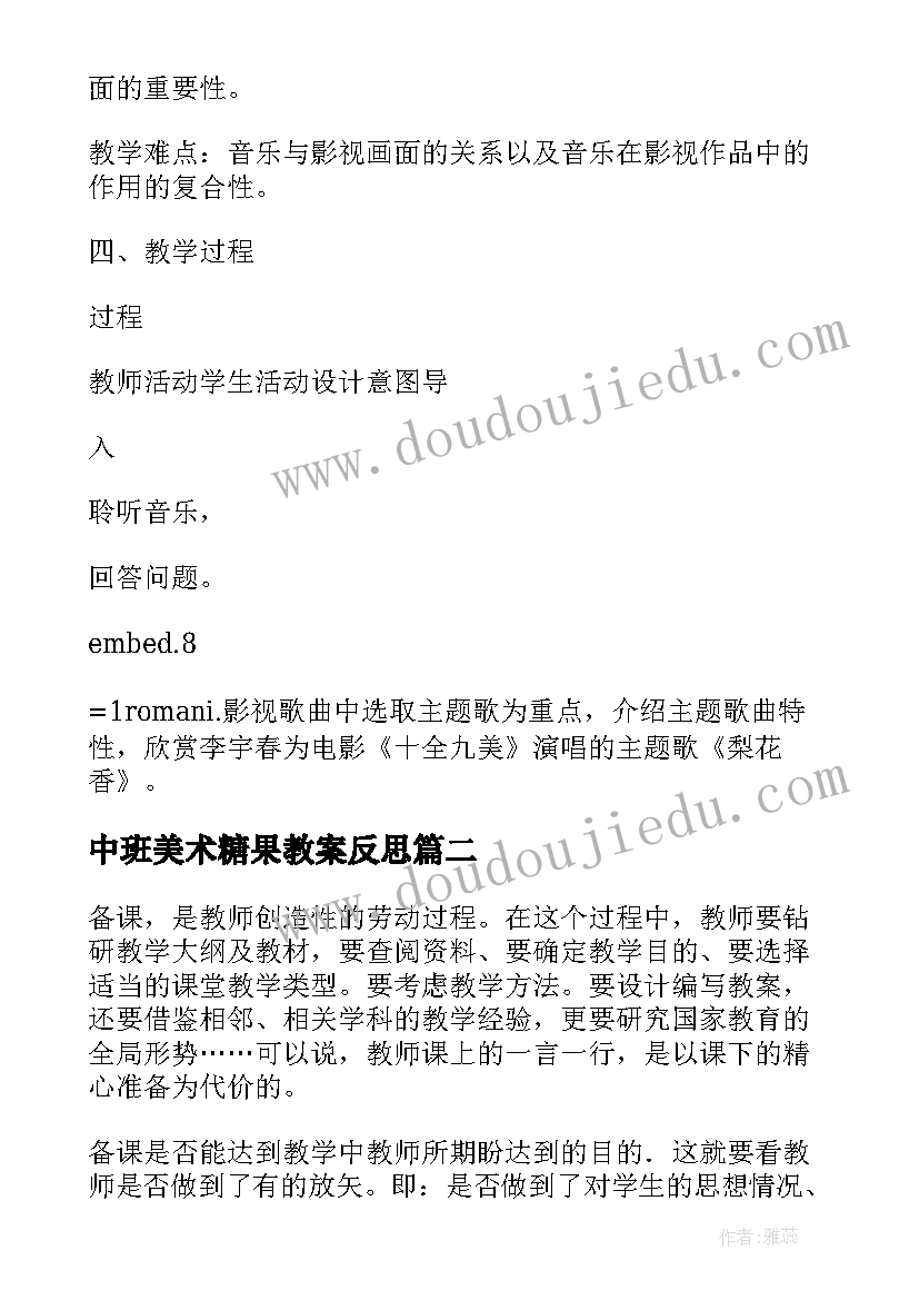 最新中班美术糖果教案反思(实用6篇)