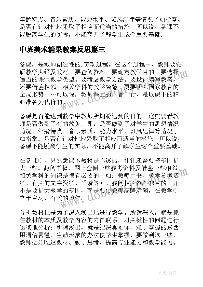 最新中班美术糖果教案反思(实用6篇)