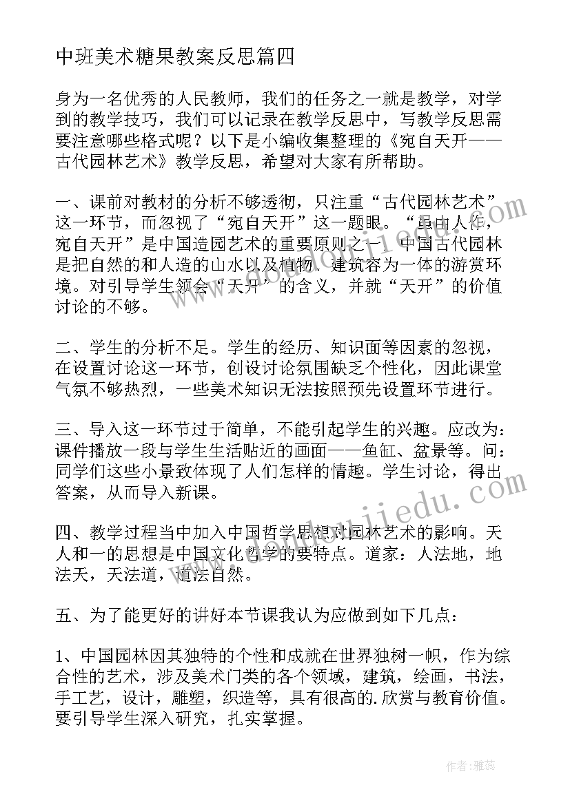 最新中班美术糖果教案反思(实用6篇)