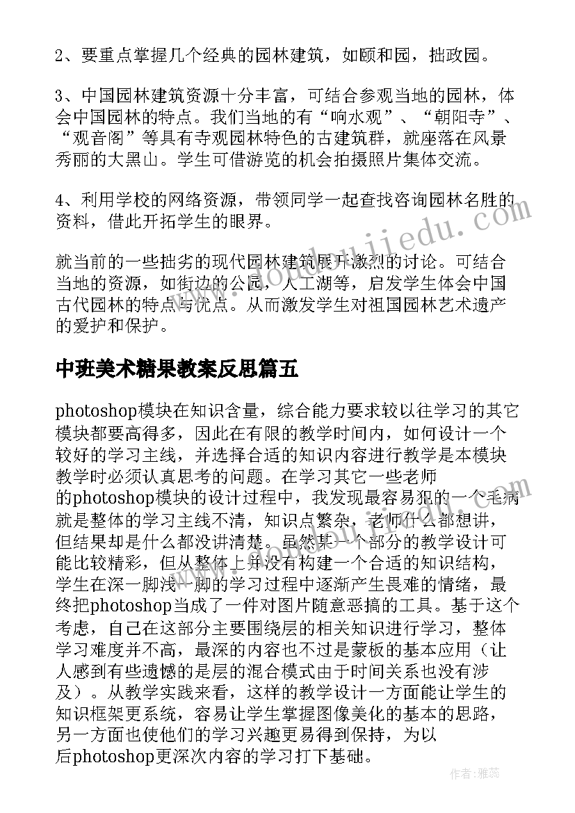 最新中班美术糖果教案反思(实用6篇)