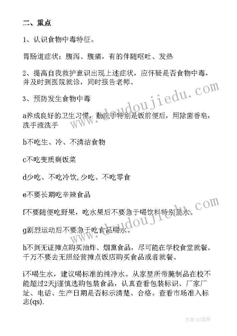 最新游乐场安全教案反思 安全教学反思(模板8篇)