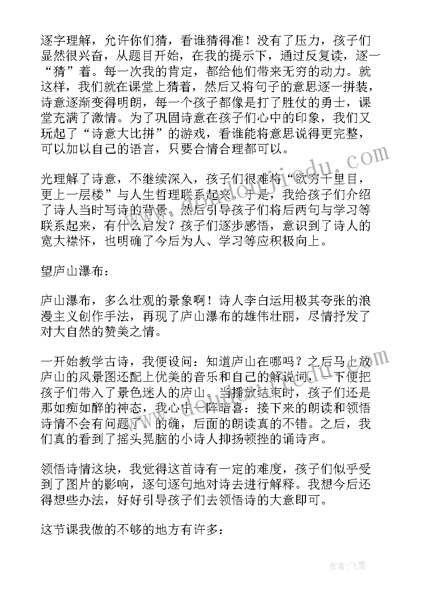 二年级部编古诗二首教学反思 古诗二首教学反思(精选5篇)