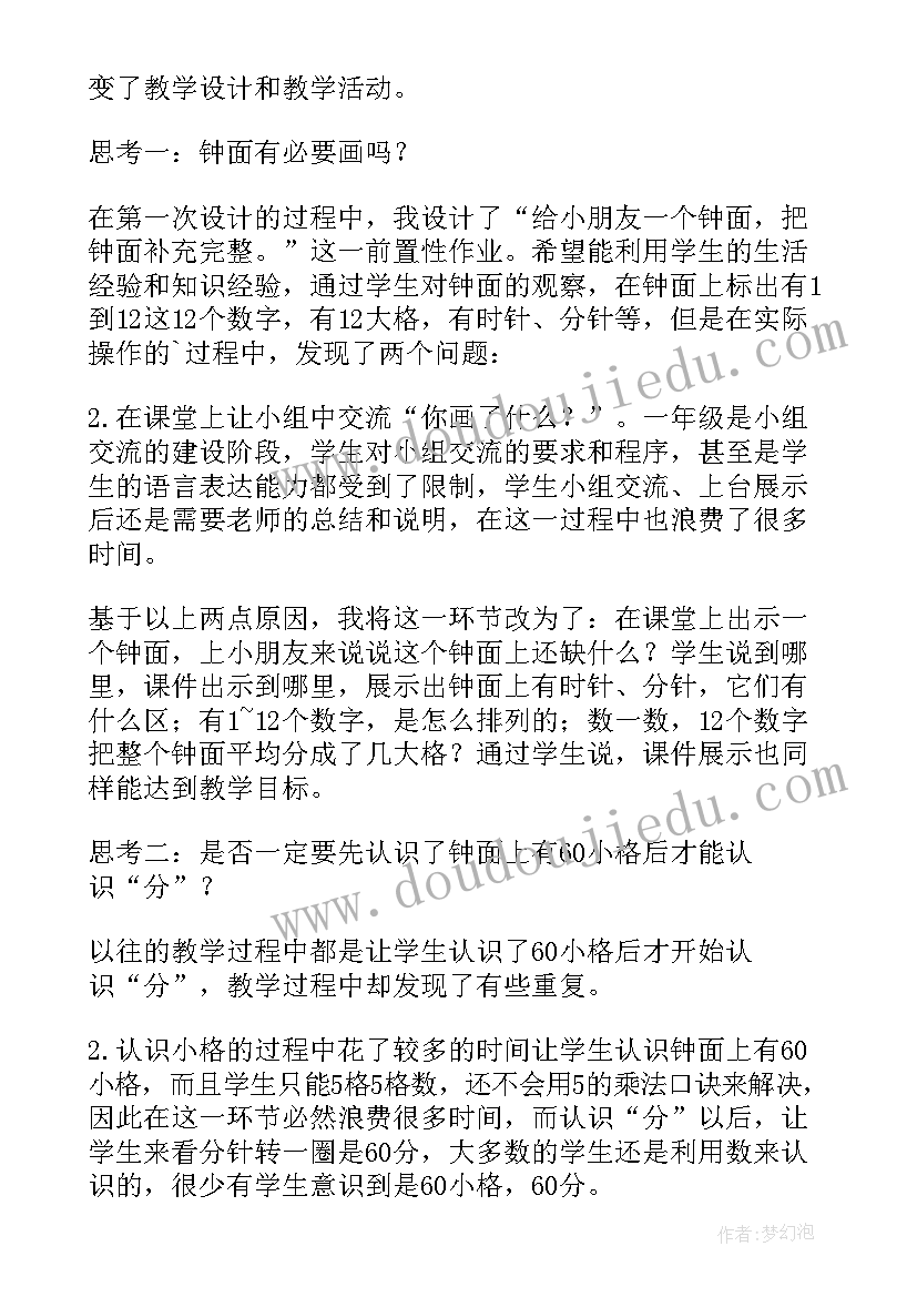 2023年数学小蝌蚪回家教案反思 二年级数学教学反思(实用5篇)