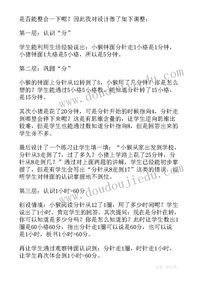 2023年数学小蝌蚪回家教案反思 二年级数学教学反思(实用5篇)