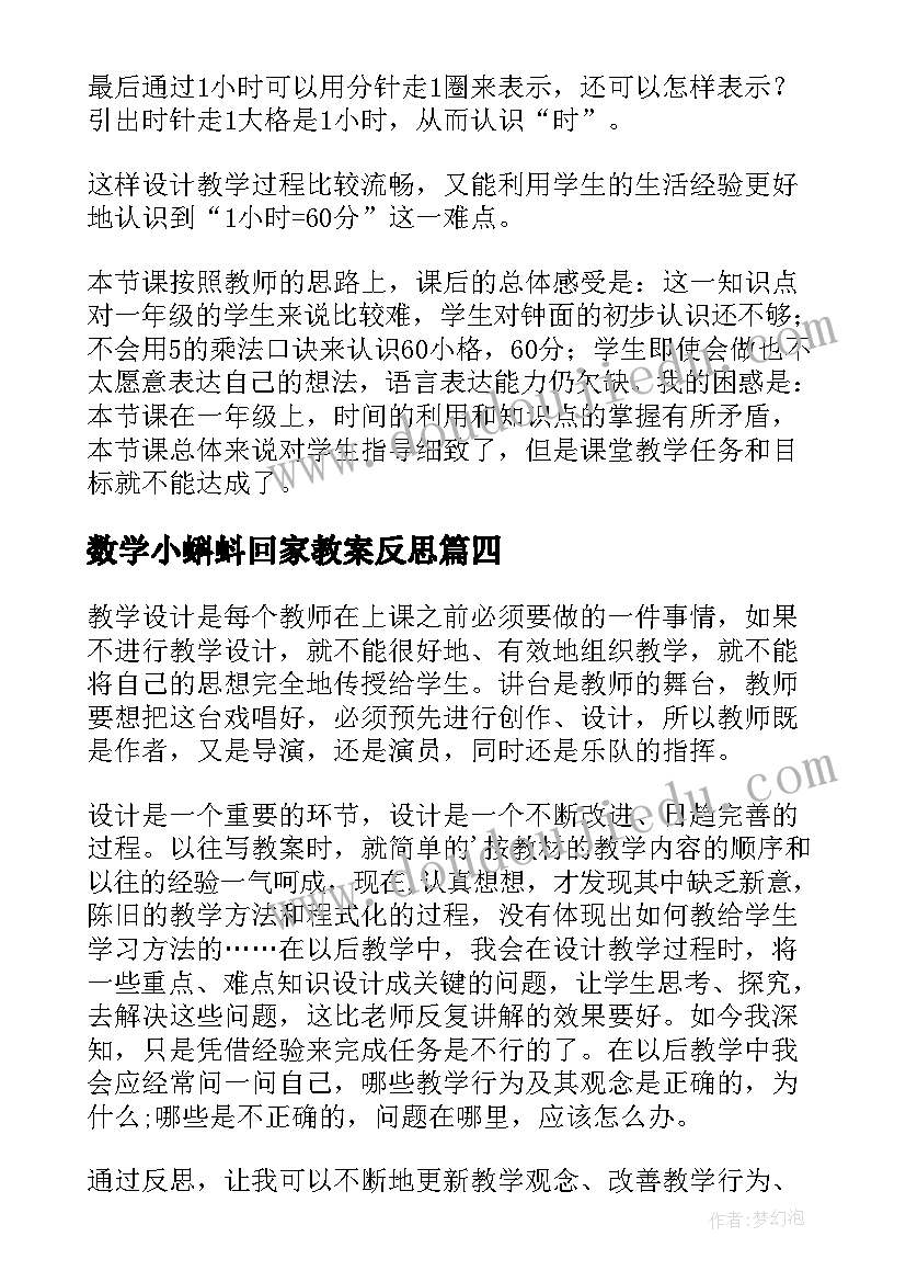 2023年数学小蝌蚪回家教案反思 二年级数学教学反思(实用5篇)