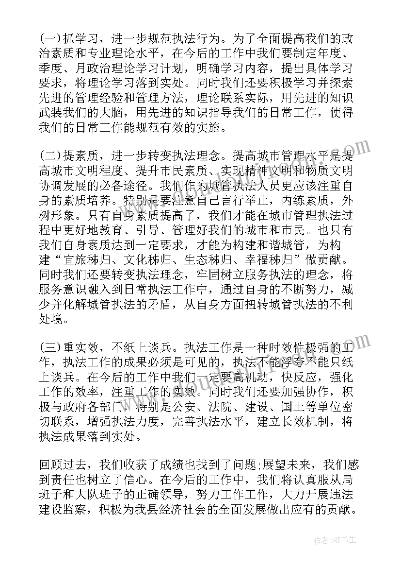 2023年城管部门个人总结 城管个人总结(大全9篇)