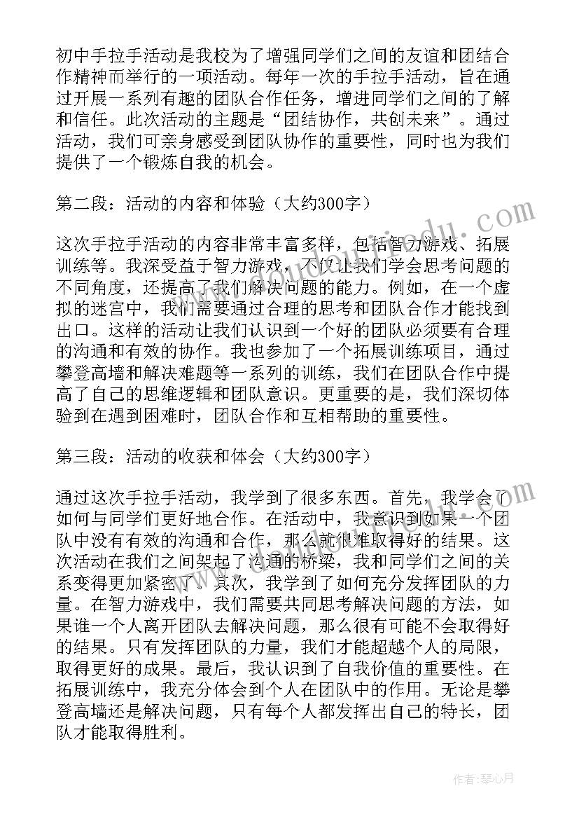 2023年手拉手活动宣传标语(优秀5篇)