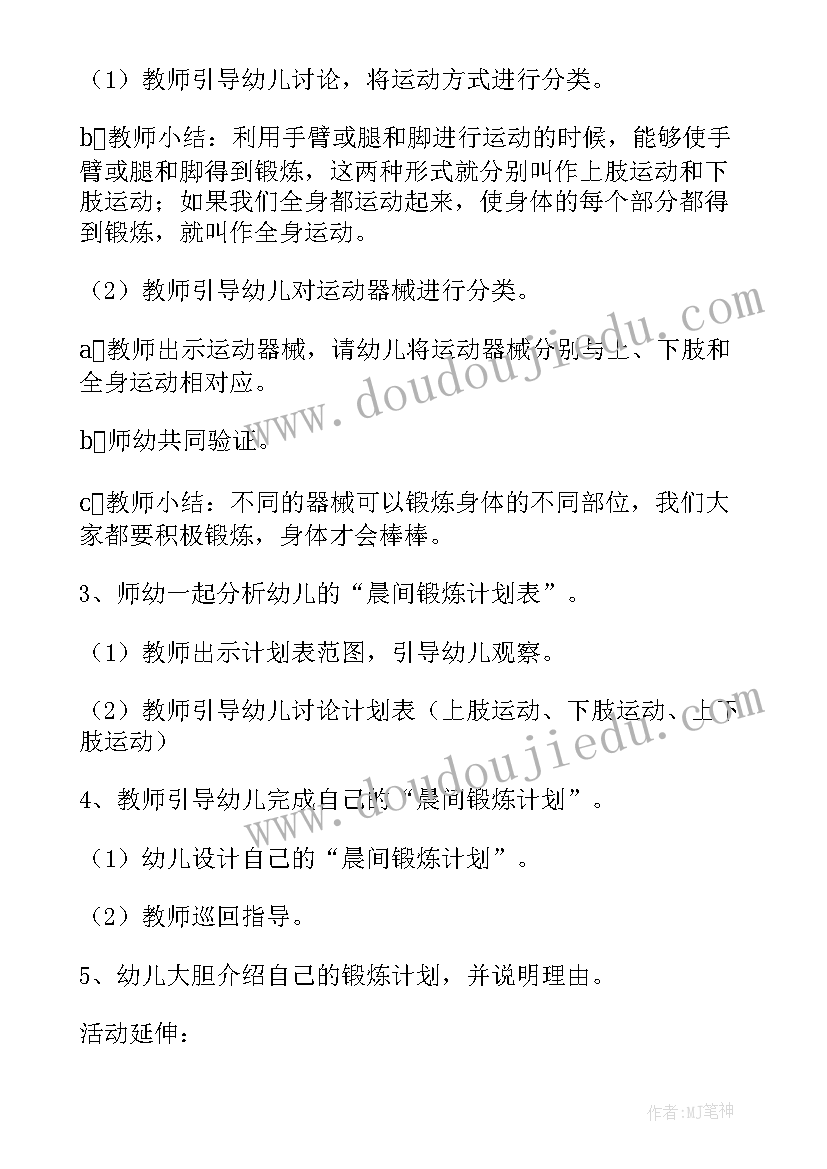 中班健康玩球教案反思(模板5篇)