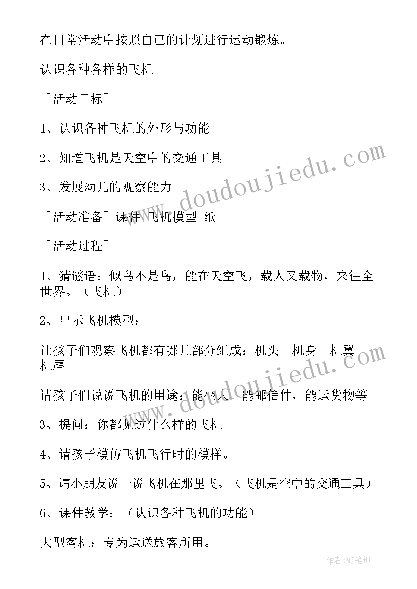 中班健康玩球教案反思(模板5篇)