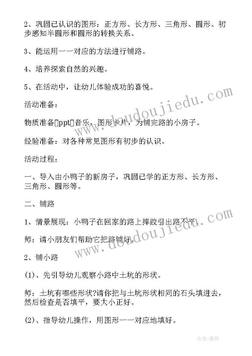 中班科学活动有趣的排序教案(优秀5篇)