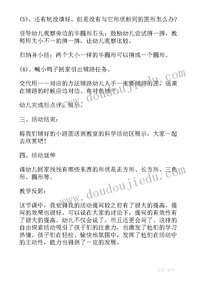 中班科学活动有趣的排序教案(优秀5篇)