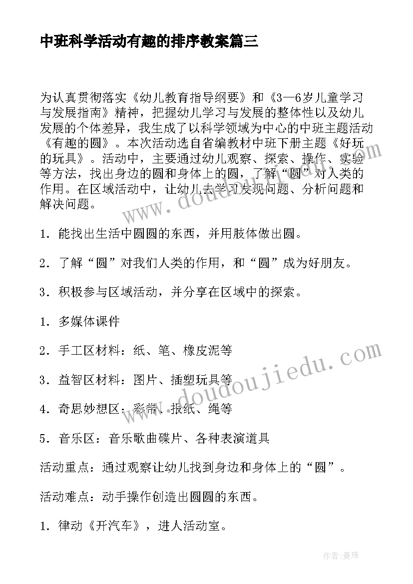 中班科学活动有趣的排序教案(优秀5篇)