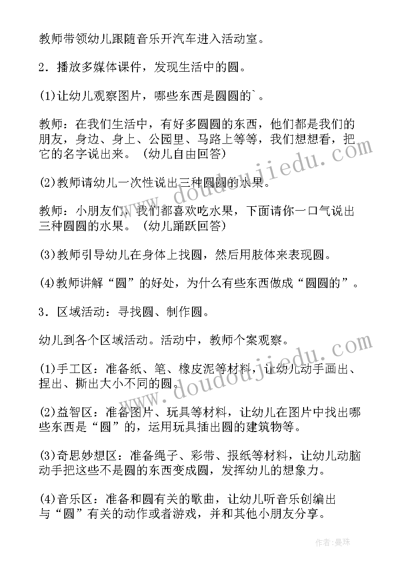 中班科学活动有趣的排序教案(优秀5篇)