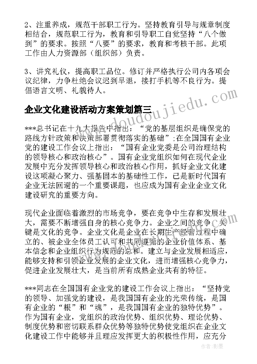 企业文化建设活动方案策划 企业开展读书活动方案(优质5篇)