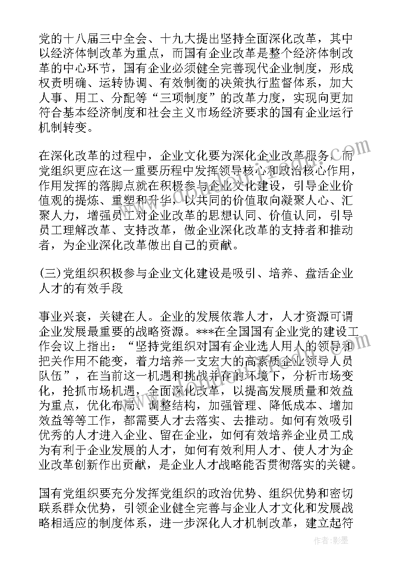 企业文化建设活动方案策划 企业开展读书活动方案(优质5篇)