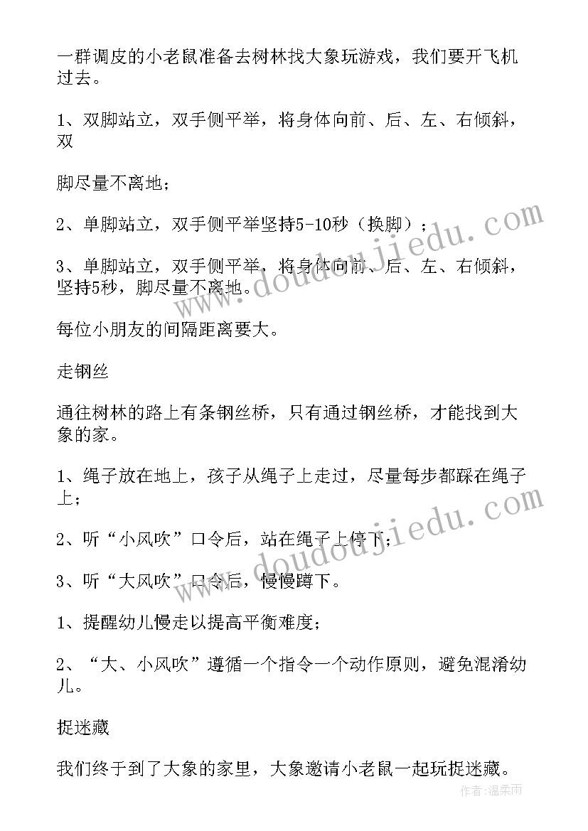 幼儿园体育活动彩虹伞教案中班(精选6篇)