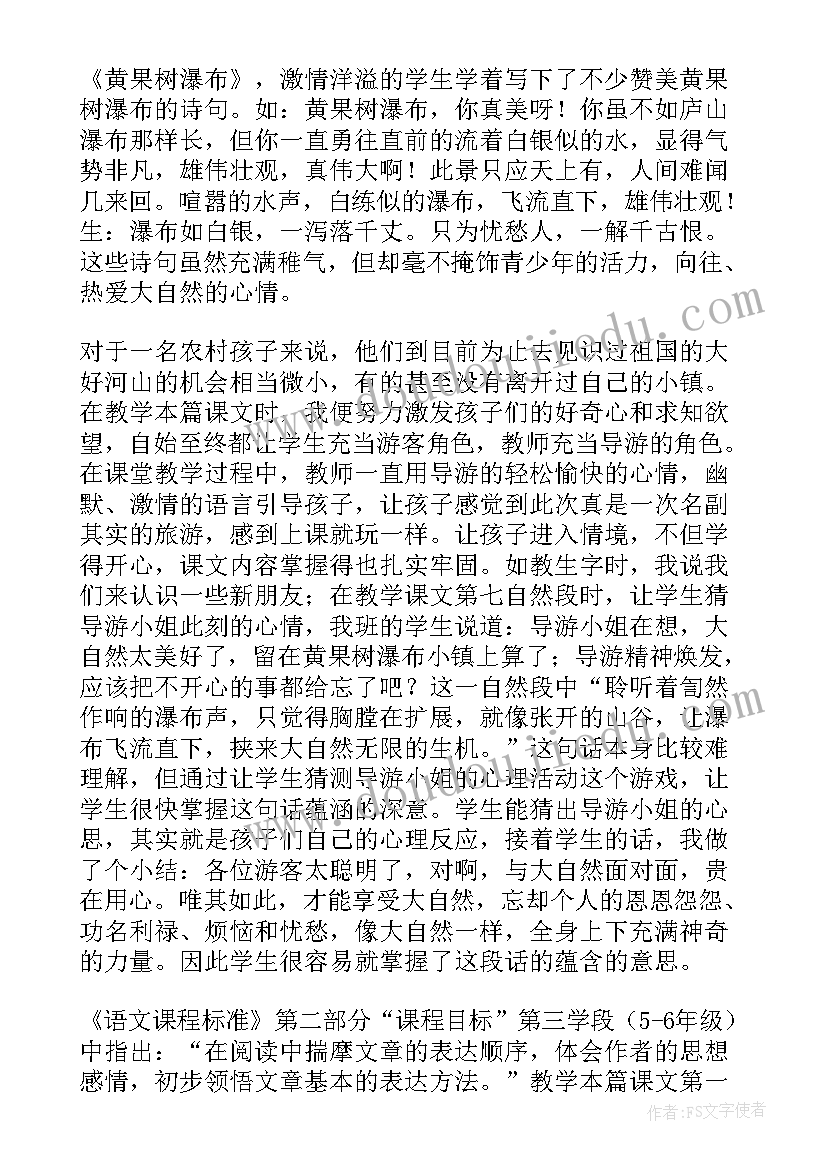 最新壶口瀑布教学后记 黄果树瀑布教学反思(大全8篇)