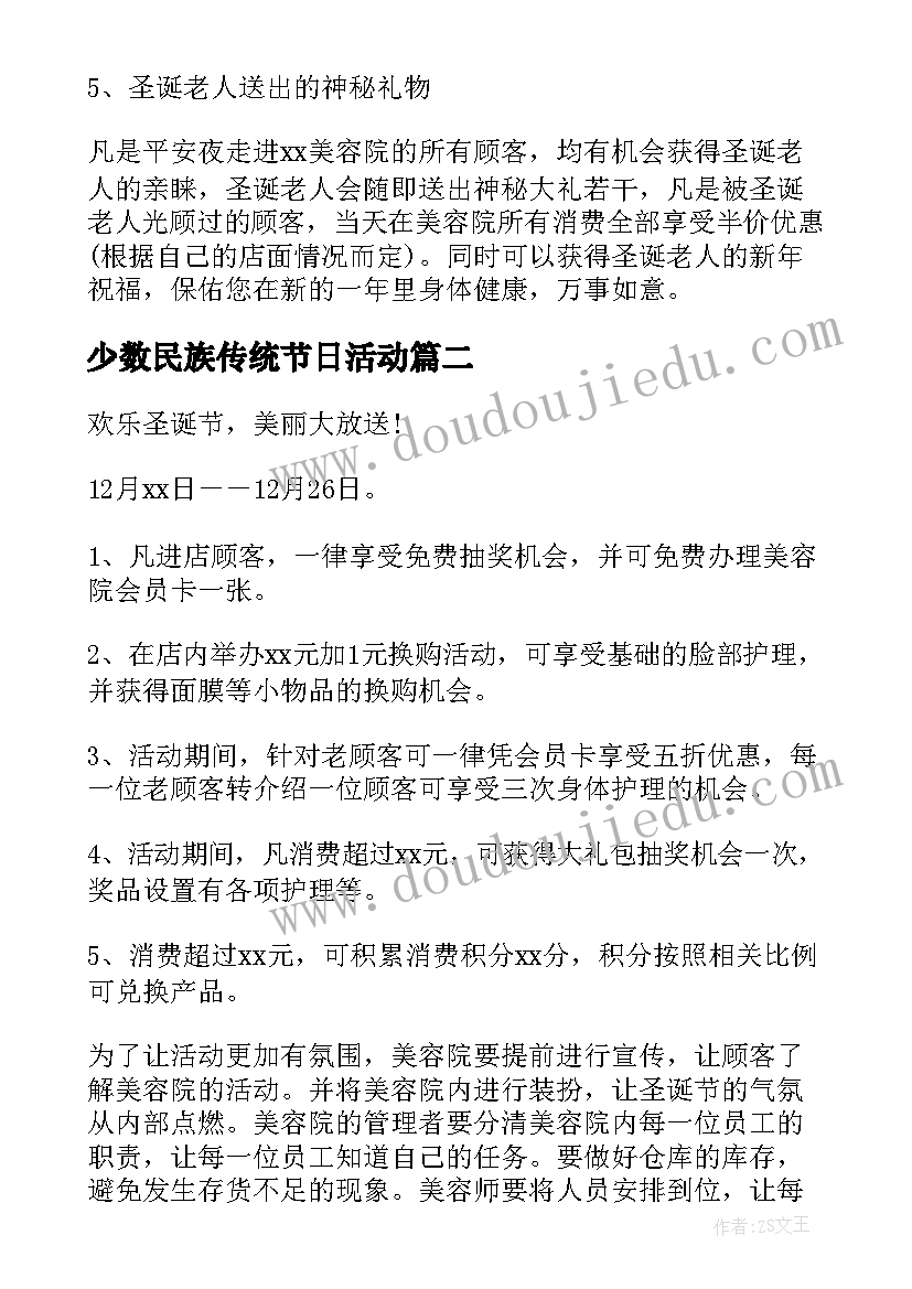 2023年少数民族传统节日活动 节日的活动方案(通用6篇)