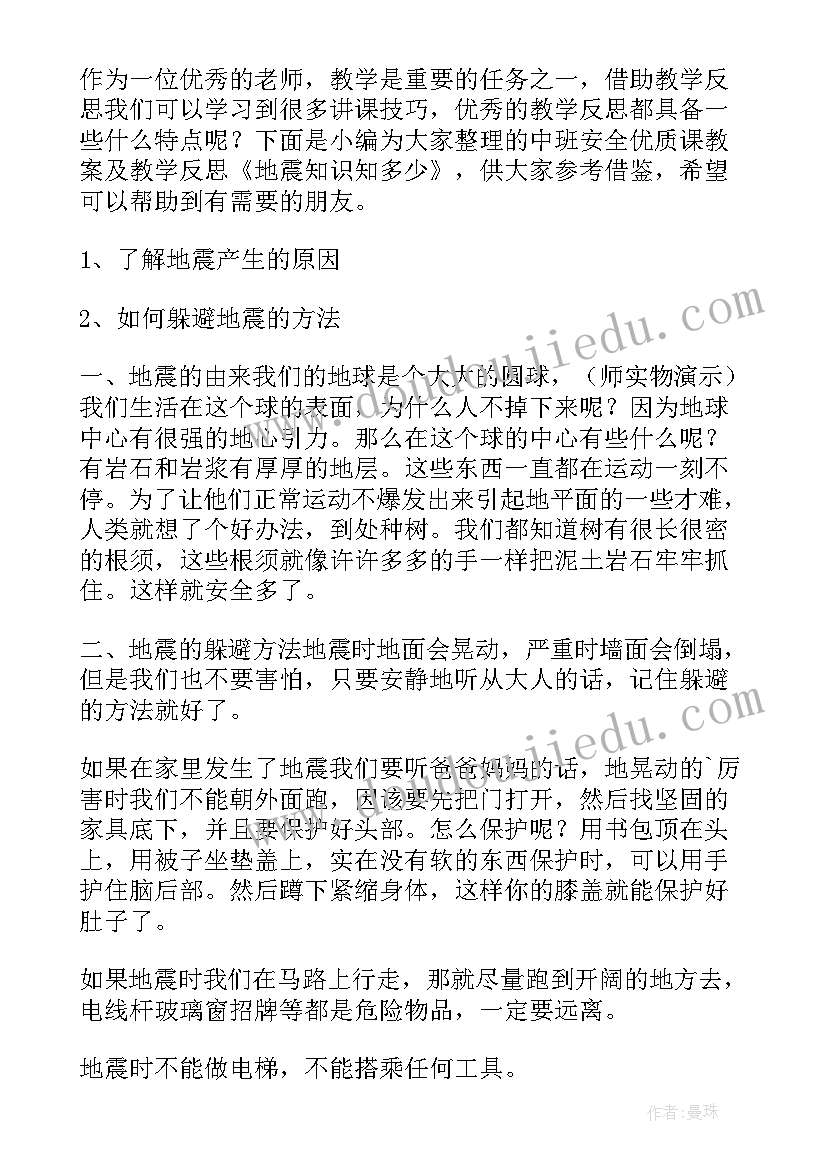 中班安全教案红绿灯 中班安全公开课教案及教学反思迷路的时候(汇总5篇)