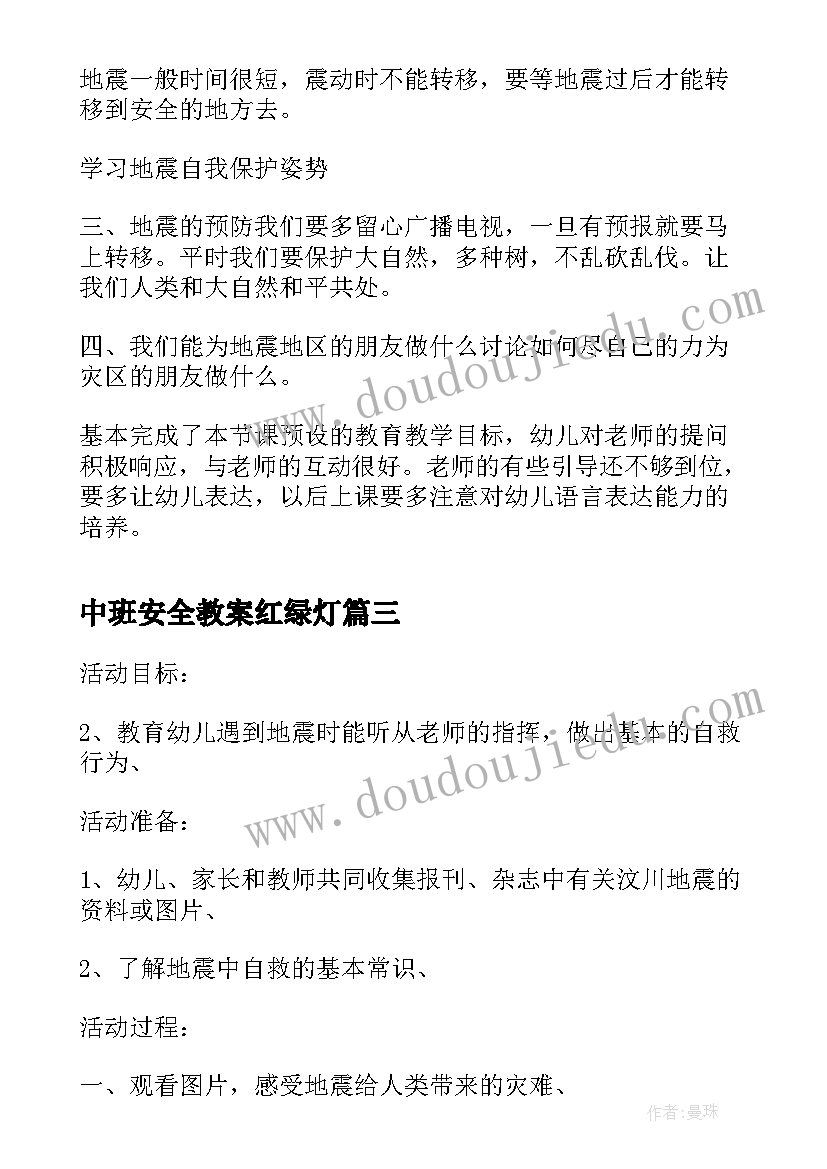 中班安全教案红绿灯 中班安全公开课教案及教学反思迷路的时候(汇总5篇)