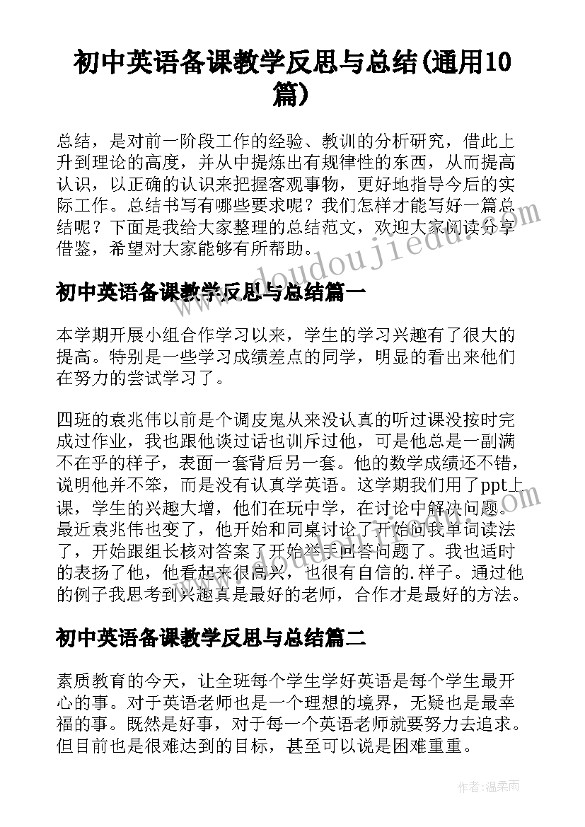 初中英语备课教学反思与总结(通用10篇)