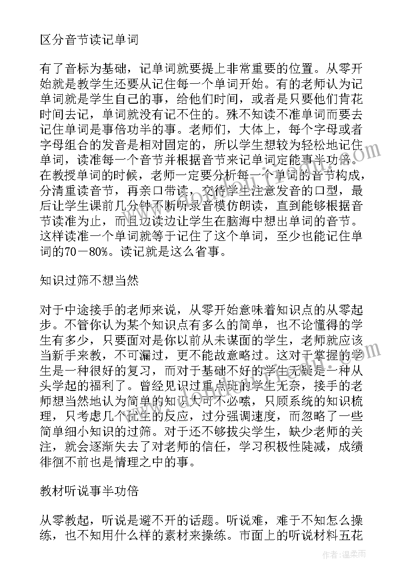 初中英语备课教学反思与总结(通用10篇)