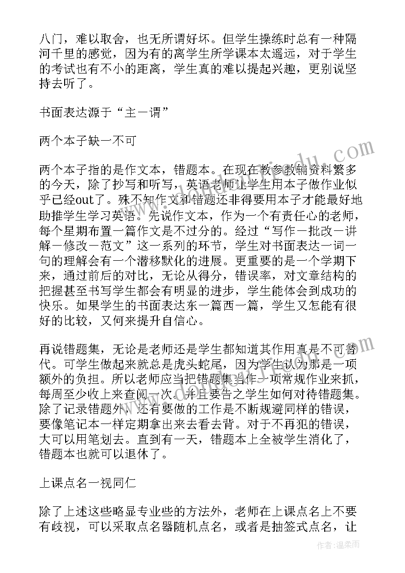 初中英语备课教学反思与总结(通用10篇)