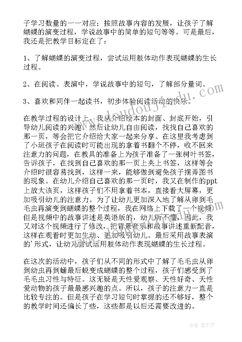 2023年纽扣画毛毛虫教案 毛毛虫的故事教学反思(优秀5篇)