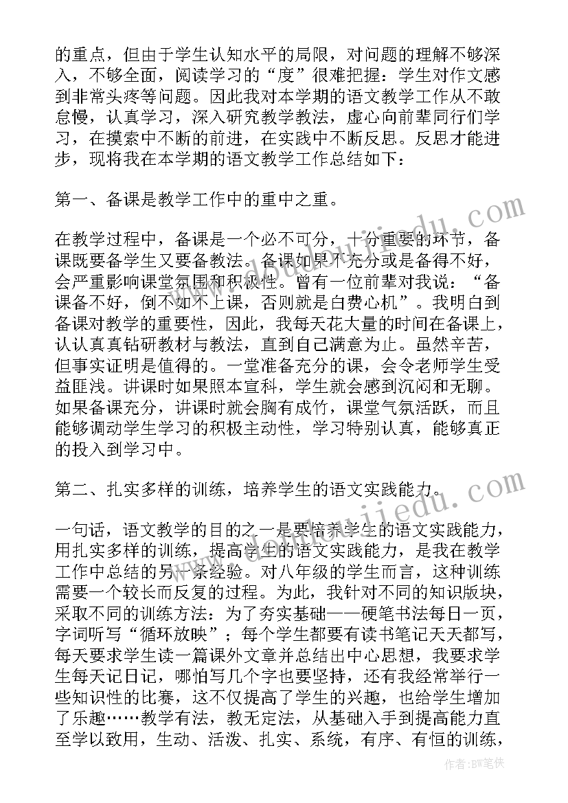 2023年八年级语文上教学反思(模板7篇)